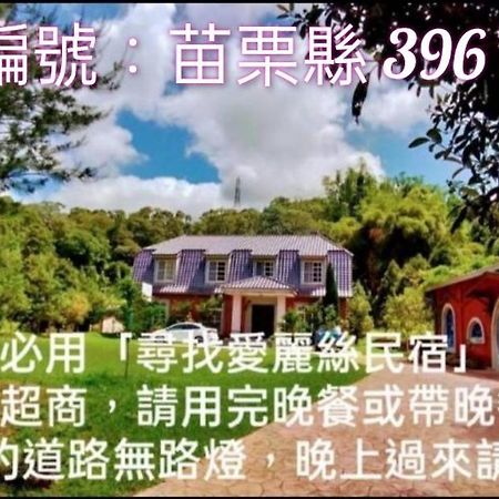 Find Alice Homestays Tongxiao Exterior foto